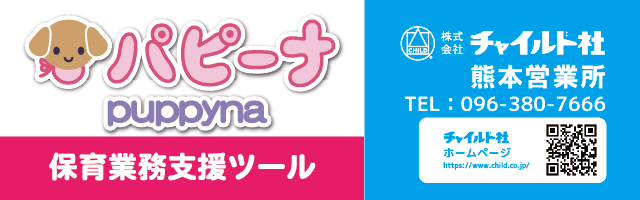 (株)チャイルド社